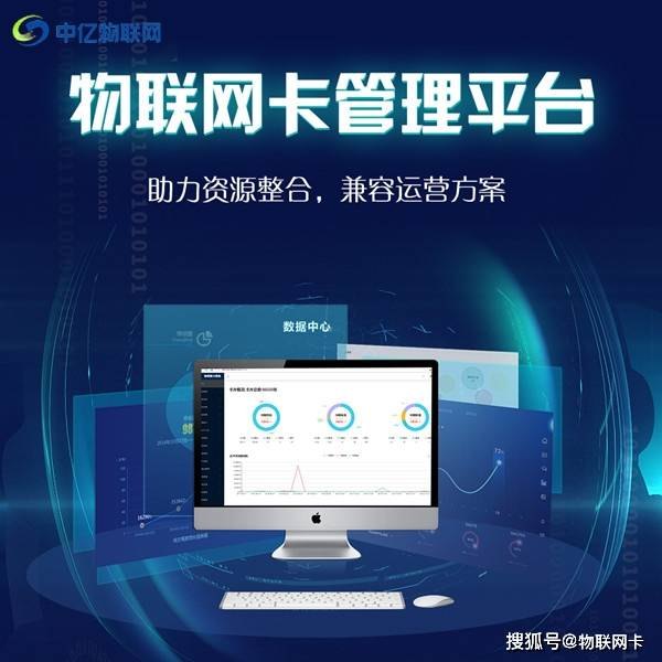 物联卡代理商管理系统，提升效率与合规的关键物联卡代理管理平台