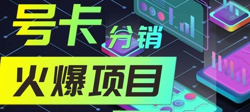 流量卡代理，开启无限商机的秘诀流量卡怎么做1级代理的