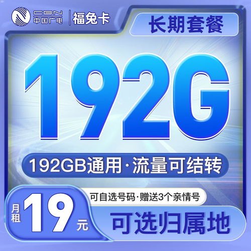 广电流量卡推广，连接未来的智能选择广电流量卡推广平台