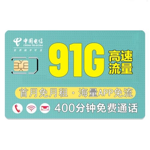 电信流量卡推广，如何选择最适合你的流量套餐？电信流量卡推广代理