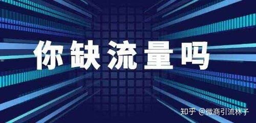 推广流量卡平台，如何高效引流与变现推广流量卡平台有哪些