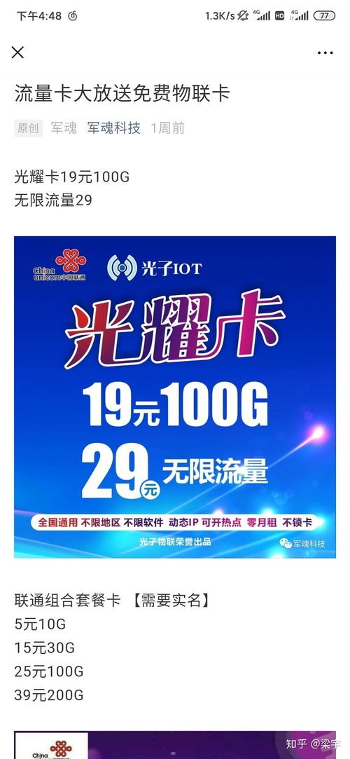 联通物联卡代理，开启智能连接新时代联通物联卡代理官网