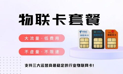 物联卡流量池代理，物联网时代的流量管理新趋势物联卡流量池代理多少钱