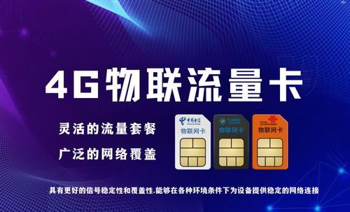 物联网流量卡代理平台，开启智能连接新时代物联网流量卡代理平台为什么客服没人回答?