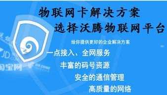 物联卡代理分销，掘金物联网市场的黄金机遇物联卡代理分销方案