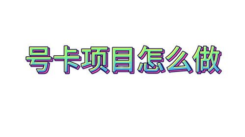 共创号卡邀请码，共享经济时代的新社交货币共创号卡邀请码多少