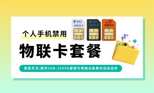 物联卡代理批发，开启智能时代的商业新机遇物联卡代理批发多少钱