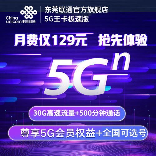 5G流量卡推广，开启高速网络新时代5g流量卡广告