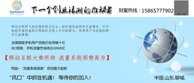 流量卡代理分销，掘金移动互联网时代的蓝海市场流量卡代理分销加盟