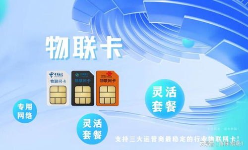 物联卡代理商，连接智能世界的桥梁2020年物联卡代理选哪家好