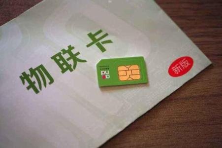 物联卡代理商，物联网时代的商业机遇与挑战物联卡 代理