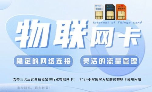物联卡纯流量卡代理，市场前景与创业机遇物联卡纯流量卡代理多少钱