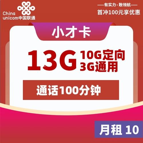 如何代理联通流量卡，全面指南与市场分析怎么代理联通流量卡套餐