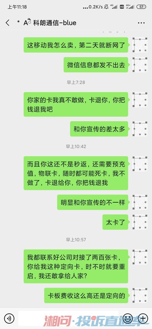物联流量卡代理加盟骗局