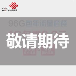 中国联通流量卡代理，市场机遇、运营模式与未来趋势中国联通流量卡代理充值怎么充
