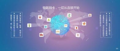 代理物联网流量卡，连接未来的智能桥梁代理物联网流量卡骗局