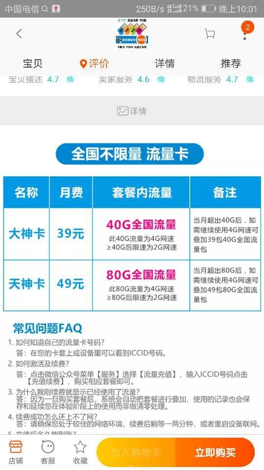 推广纯流量卡违法吗