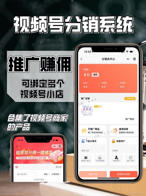号易分销系统，数字化时代下的高效分销解决方案号易分销系统app