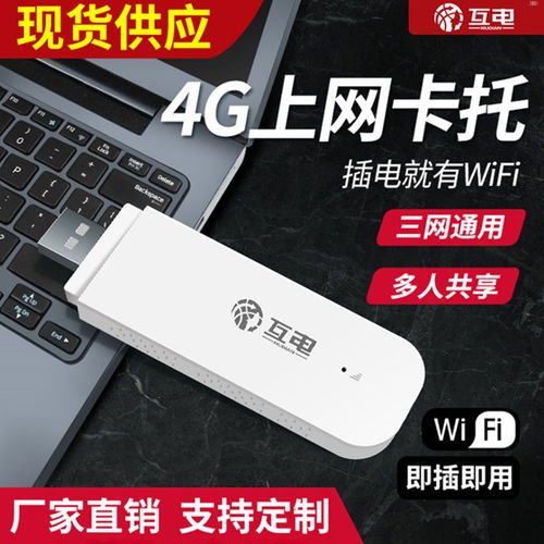 随身WiFi代理，移动互联网时代的智能连接解决方案随身wifi代理加盟