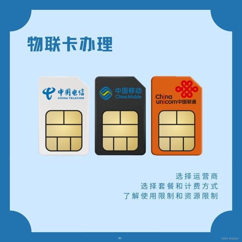 电信物联网卡代理，市场前景与运营策略电信物联网卡代理怎么开通