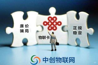 联通物联卡代理官网