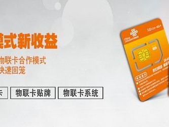 移动物联卡代理，市场前景与挑战移动物联卡代理官网