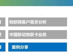 中移物联网代理——开启智能物联新时代中移物联网代理怎么样