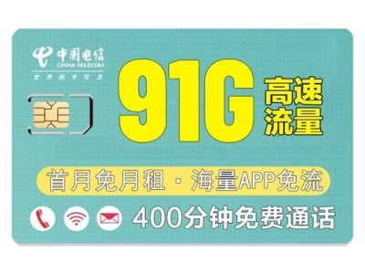 电信流量卡，畅享无限可能电信推广流量卡骗局