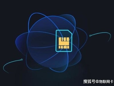 物联卡代理商哪个好？如何选择靠谱的物联卡代理商？2020年物联卡代理选哪家好