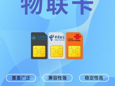 物联卡代理商排名2020年物联卡代理选哪家好