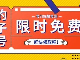 手机靓号代理要交钱吗？手机靓号代理要交钱吗安全吗