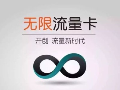 流量卡推广 app，解锁无限流量的新途径流量卡推广APP