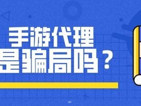 代理移动流量卡，实现流量自由的新途径代理移动流量卡骗局