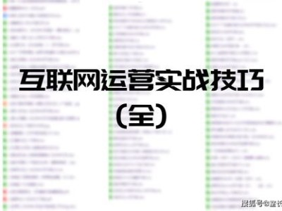流量运营推广的奥秘流量运营推广工作内容