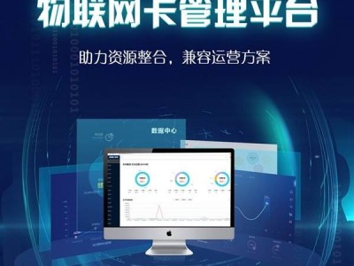 物联卡代理平台哪个好？全面解析与推荐指南物联卡代理平台哪个好用