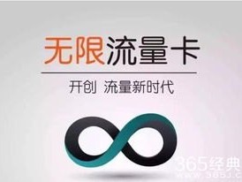 流量无限，畅享无限可能——移动流量卡推广移动流量卡推广代理