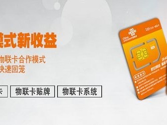 如何成为物联卡代理商，全面指南与市场前景分析怎么成为物联卡代理