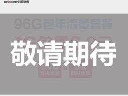 中国联通流量卡代理，市场机遇、运营模式与未来趋势中国联通流量卡代理充值怎么充
