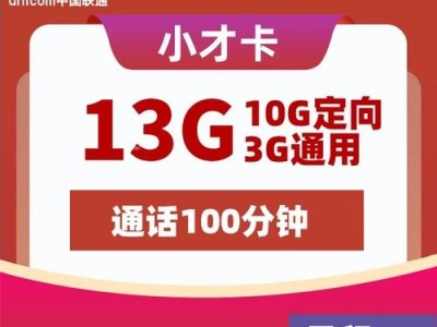 如何代理联通流量卡，全面指南与市场分析怎么代理联通流量卡套餐
