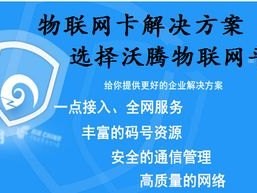 物联卡代理分销，掘金物联网市场的黄金机遇物联卡代理分销方案