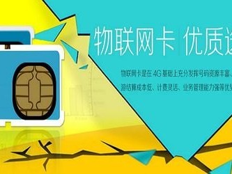 电信物联网卡代理，市场机遇、运营模式与发展前景电信物联网卡代理怎么开通