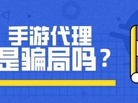 代理靓号，数字时代的独特魅力代理靓号骗局揭秘