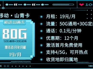 流量卡推广的有效方法与策略流量卡怎么推广效果好