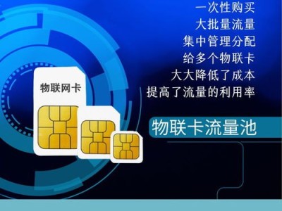 物联卡流量代理，市场机遇与运营策略物联卡流量代理怎么开通
