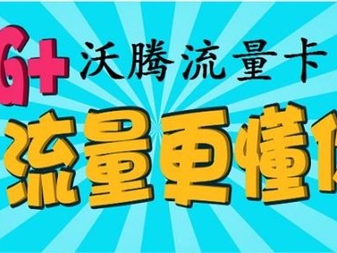 流量卡代理，如何抓住市场机遇并实现盈利流量卡如何代理官方