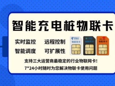 物联卡代理商排名2020年物联卡代理选哪家好