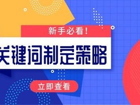 流量推广秘籍，解锁成功的关键视频号怎么推广流量