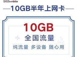 中国联通流量卡代理，开启无限商机的钥匙中国联通流量卡代理充值怎么充