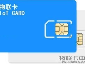 物联卡代理怎么做？全面解析物联卡代理模式、市场前景及操作流程物联卡怎么代理赚钱?