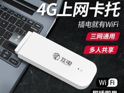 随身WiFi代理，移动互联网时代的智能连接解决方案随身wifi代理加盟